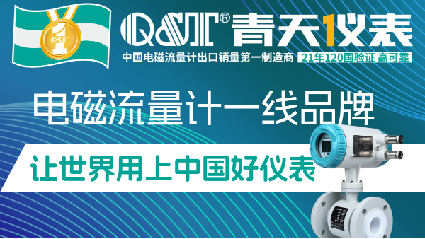 電磁流量計(jì)品牌排名全解析：如何選擇適合的工業(yè)流量測(cè)量方案？